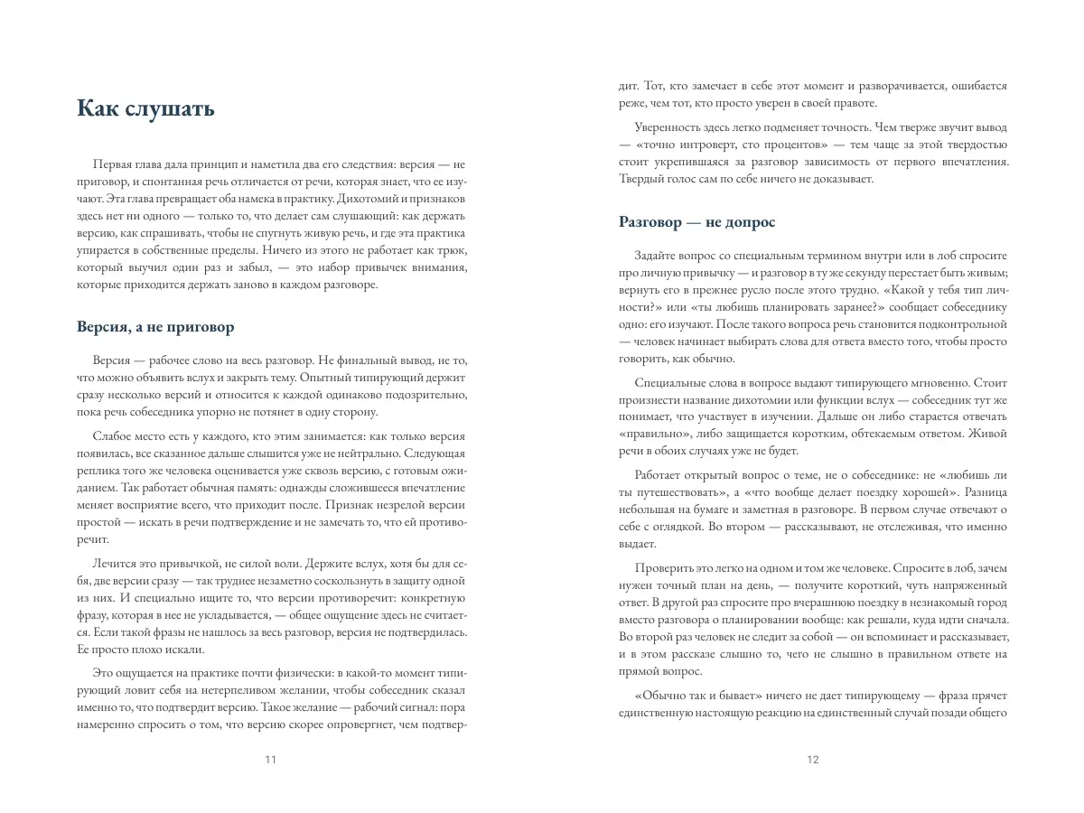 Разворот: «Как слушать», с. 11–12