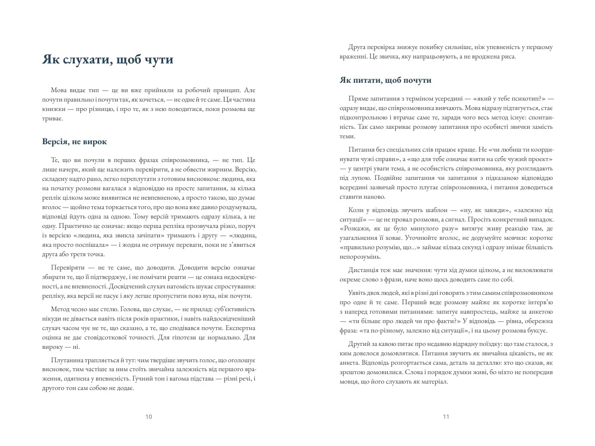 Розворот: «Як слухати, щоб чути», с. 10–11